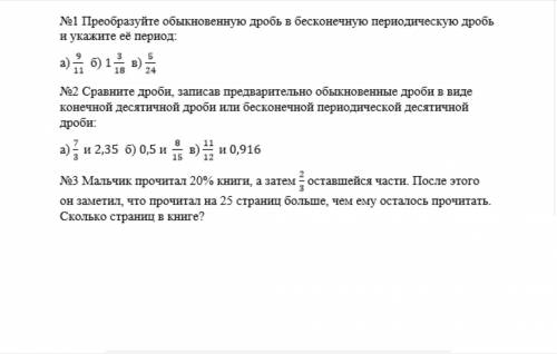 Преобразуйте обыкновенную дробь в бесконечную периодическую десятичную дробь и укажите её период