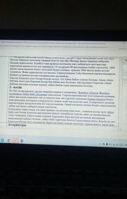 Екі мәтінге талдау жасаңыз. 1-мәтін2-мәтінтақырбыкейіпкерікүмбез орналасқан жеріаңызы легендаұқсасты