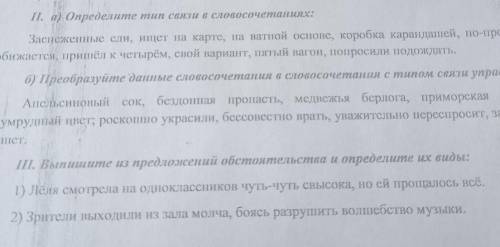 II. а) Определите тип связи в словосочетаниях: Заснеженные ели, ищет на карте, на ватной основе, кор