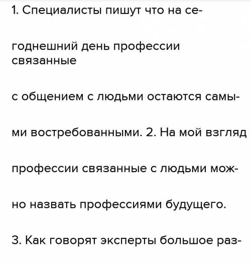 И 27Норечью.1. Специалисты пишут что на се-годн...шний день профе...ии связа...ыес общением с людьми