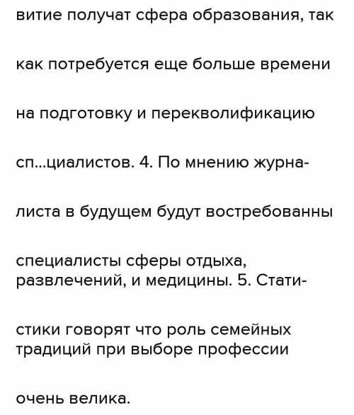 И 27Норечью.1. Специалисты пишут что на се-годн...шний день профе...ии связа...ыес общением с людьми