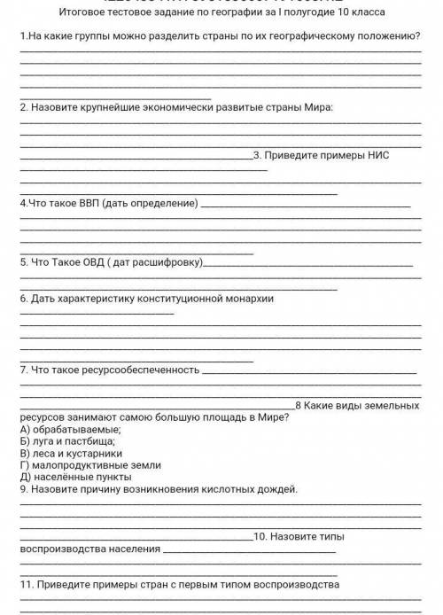 Контрольная работа по географии за 1 полугодие 10 класс 12. превидите примеры стран со вторым типом