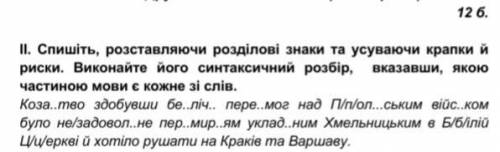 Зробити синтаксичний розбір речення і вказати,якою частиною мови є кожне слово.