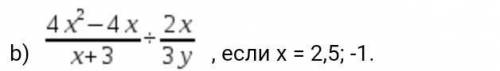 УМОЛЯЮЮЮЮЮЮ, ОЧЕНЬ, ОЧЕНЬ НУЖНО Нужно найти значение выражения , если х=2,5 ; у=-1