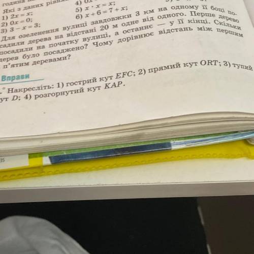 Тупий 299. Накресліть: 1) гострий кут EFC; 2) прямий кут D; 4) розгорнутий кут КАР.