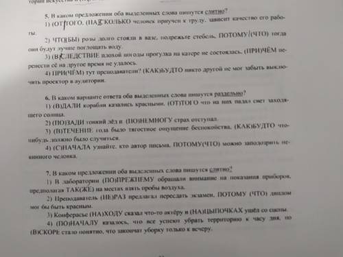 Напишите как пишутся слова , слитно или раздельно , нужно