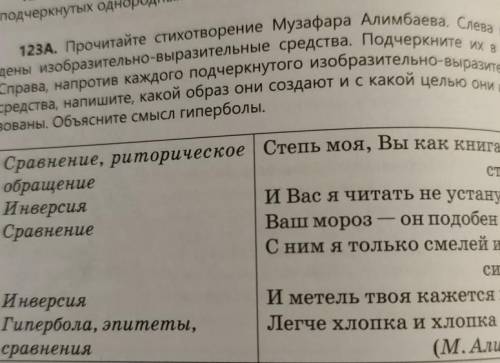 Прочитайте стихотворение музафара Алимбаева слева приведены изобразительно-выразительные средства по