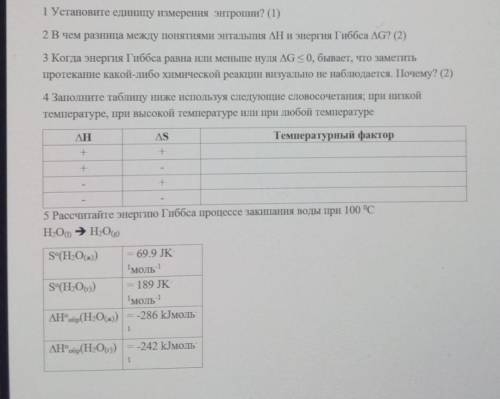 химия химия кто знает кто сможет сделайте если не можете выходите ок я не хочу просто так отдавать​