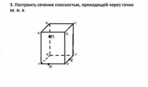 Построить сечение плоскостью, проходящей через точки M, N, K.