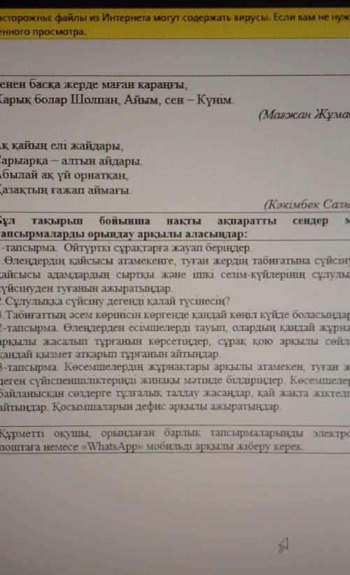 Aына акырышнақты ақпараттысендертапсырмаларды орындау арқылы аласыңдар:1-тапсырма Ойтүрткі сұрақтарғ