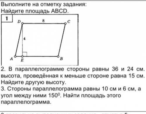 Найдите площадь АВСD. 2. В параллелограмме стороны равны 36 и 24 см. высота, проведённая к меньше ст