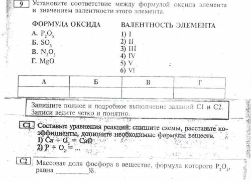 Установите соответствие между формулой оксида элемента и значением валентности этого элемента р2о5 s