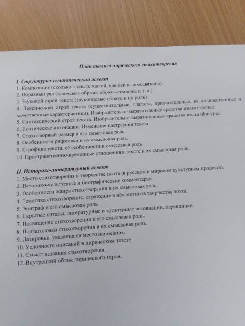 Нужно написать анализ стихотворения по плану. Необязательно отвечать прям на всё