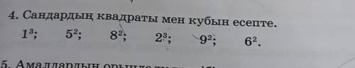 4. Сандардың квадраты мен кубын есепте.1, 5; 8; 2; 9; 6;​