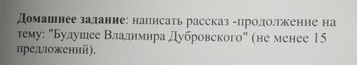 Написать рассказ продолжение ​