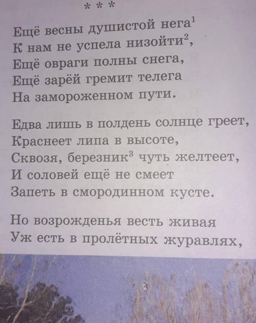 Укажите и проанализируйте анафоры в стихотворении А.Фетана рисунке стих нужно​