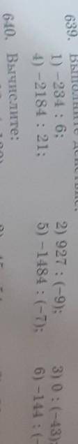 639. Выполните действие 1) 234 : 6:4) 2181 : 21:2) 927 :(-9);5) 1484 (7);3) 0 : (43)6) 144 (12)​