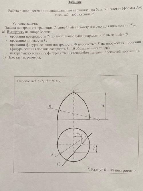 Вычертить на эпюре Монжа и проставить размеры