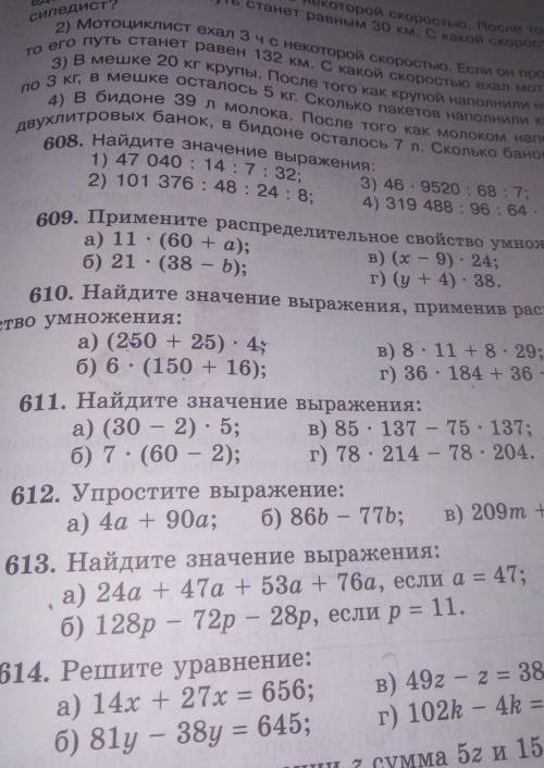 Математика Вилен номер 611 решить применив распределительное свойство умножения