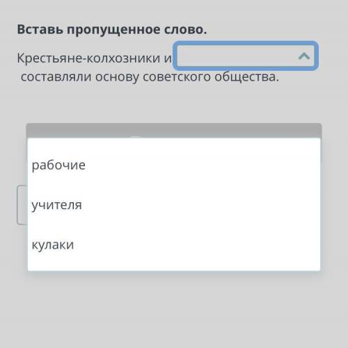 ￼￼крестьяне-колхозники и (кто) составляли основу советского общества ￼￼??