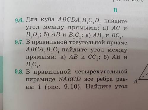 с 9.6 и 9.7 заданием, полностью. От если подробно все распишите. Просто я не понимаю геометрию, хоте