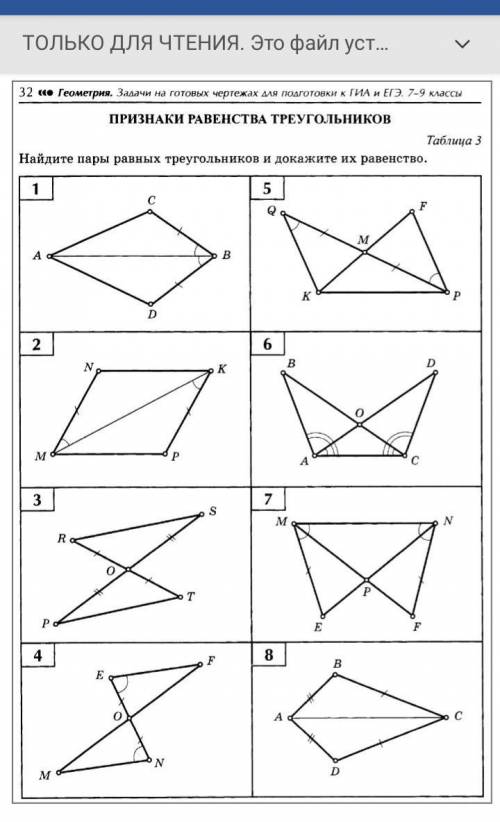 по геометрии найдите найдите пары равных треугольников и докажите их равенство​