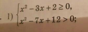 79) (x 2 - 3x + 2>0[x² - 7x + 12>0Как решить это уравнение ​