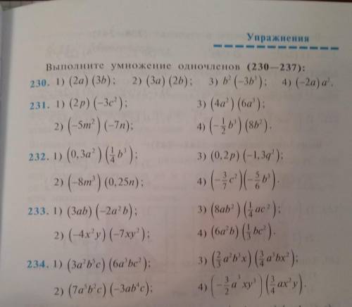 надо номер 230 (2,4) 231 (2,4) 243 (2,4)Мне не жалко бала я вам от только напишите все правильно ✊​