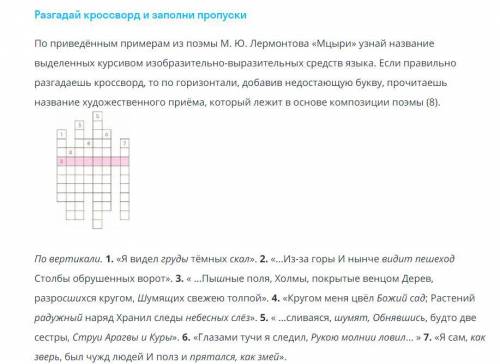 Решите кроссворд по литературе