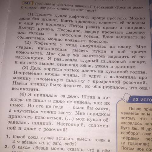 Прочитайте фрагмент повести Г. Васюковой «Золотые росы». К какому типу речи относится этот текст.