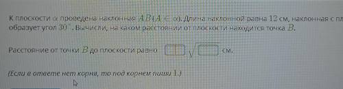 быстрее ...наклонная с плоскостью образует угол...​