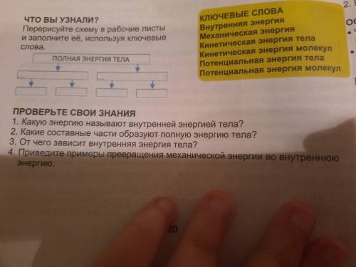 ответьте на вопросыыы скоро проверит Проверьте свои знания,, ооочент над