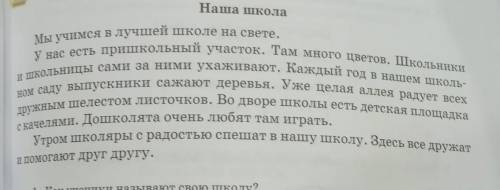 выпиши из текста родственные слова к слову школа выдели корень​