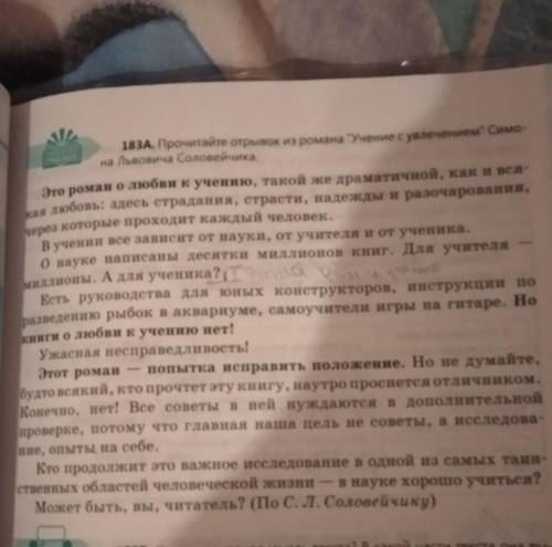 180 3D Составьте сложный план текста с опорой и на составленный план и выделенные фрагменты кратко п