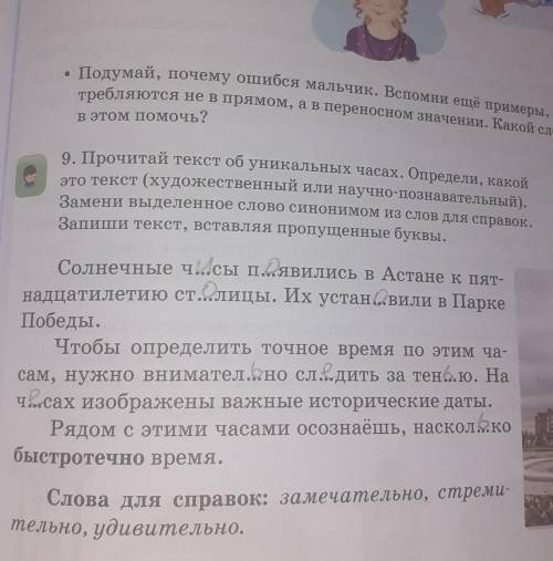 9. Прочитай текст об уникальных часах. Определи, какой это текст (художественный или научно-познават