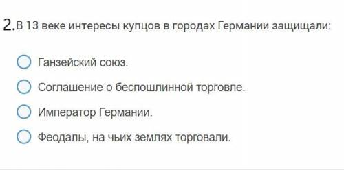 2 вопроса о Средневековье. Выберите правильный вариант(их может быть несколько)