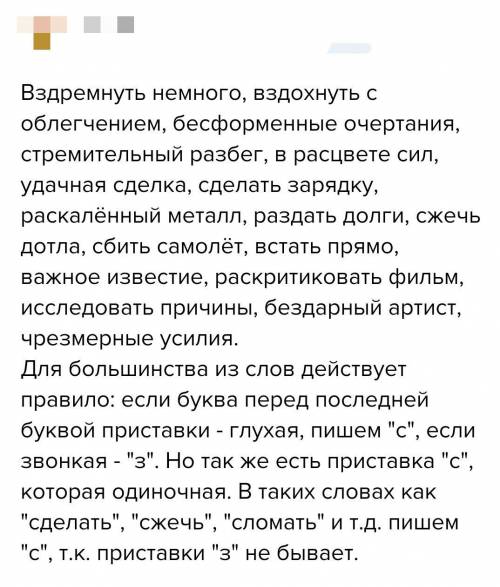 Спишите словосочетания вставляем приставки з или с обозначьте главное слово с одним из предложений с