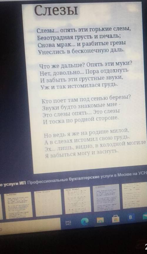 очень нужно расставить логические ударения и паузы. в стихотворение прекращено на фото ​