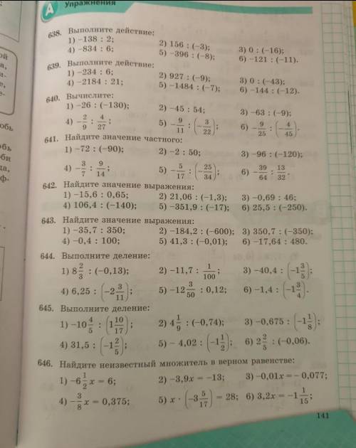 завтра уже надо сдавать а я тему не понял 643,644,646 номер умоляю аоаооаоаоаоаоаоаоаоаоаао​