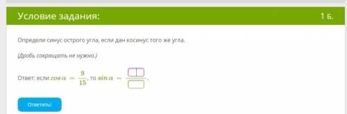 Определи синус острого угла, если дан косинус того же угла. Определи синус острого угла, если дан ко