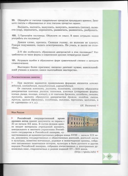 подскажите авторов учебника Сразу скажу это учебник русского языка 7 класс.