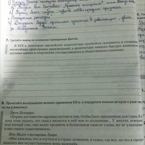 7. Сделайте вывод на основании приведенных фактов. дом в XIX в. некоторые европейские композиторы пр