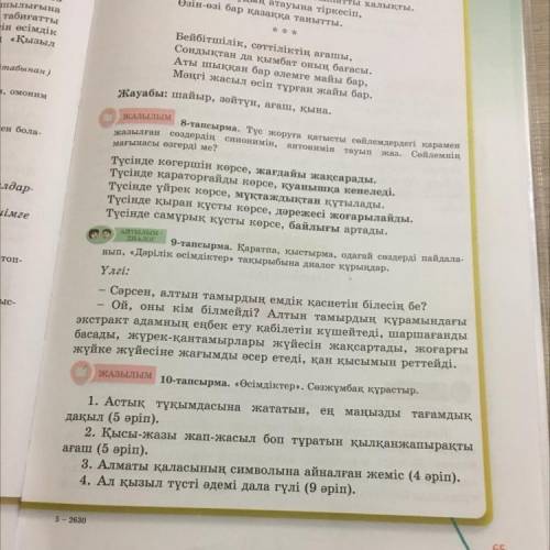 Қазақ тілі 10 тапсырма 65 бет өсімдіткер сөзіне сөзжұмбақ көметесіндерші өтініш қалай???