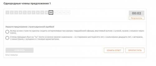 Укажите предложение с пунктуационной ошибкой Вслед за ним стали по одному сходить нетерпеливые пасса