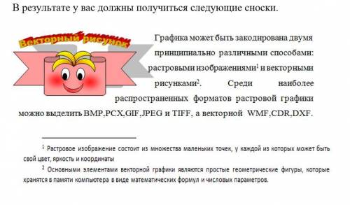 Задание в ворде с рисунком. прикрепите файлом