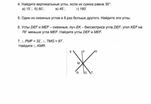 С ГЕОМЕТРИЕЙ! У МЕНЯ 10 МИНУТ МОЖНО НЕ ДЕЛАТЬ ТОЛЬКО 4,6,7​