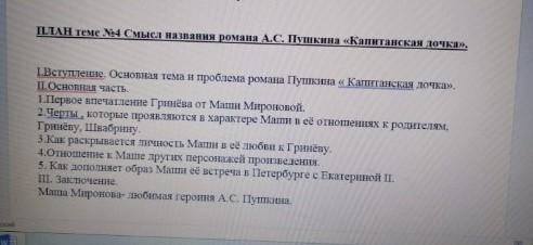 сочинение капитанская дочка не забирайте просто так мне очень нужно это! ​