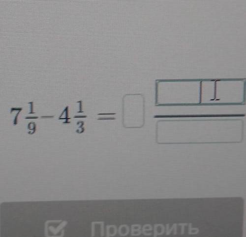 Сложение и вычитание смешанных чисел урок 5 найди разность смешанных чисел 7 1/9-4 1/3​