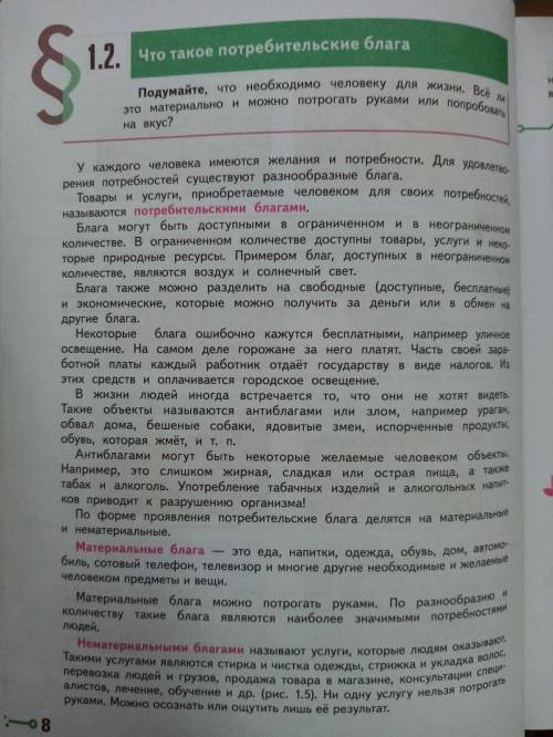 Записать основные выделенные понятия. Привести примеры по техносфере и записать..