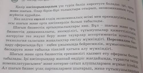 Мәтіннен неологизмдерді тауып, оларға дыбыстық талдау жасаңдар